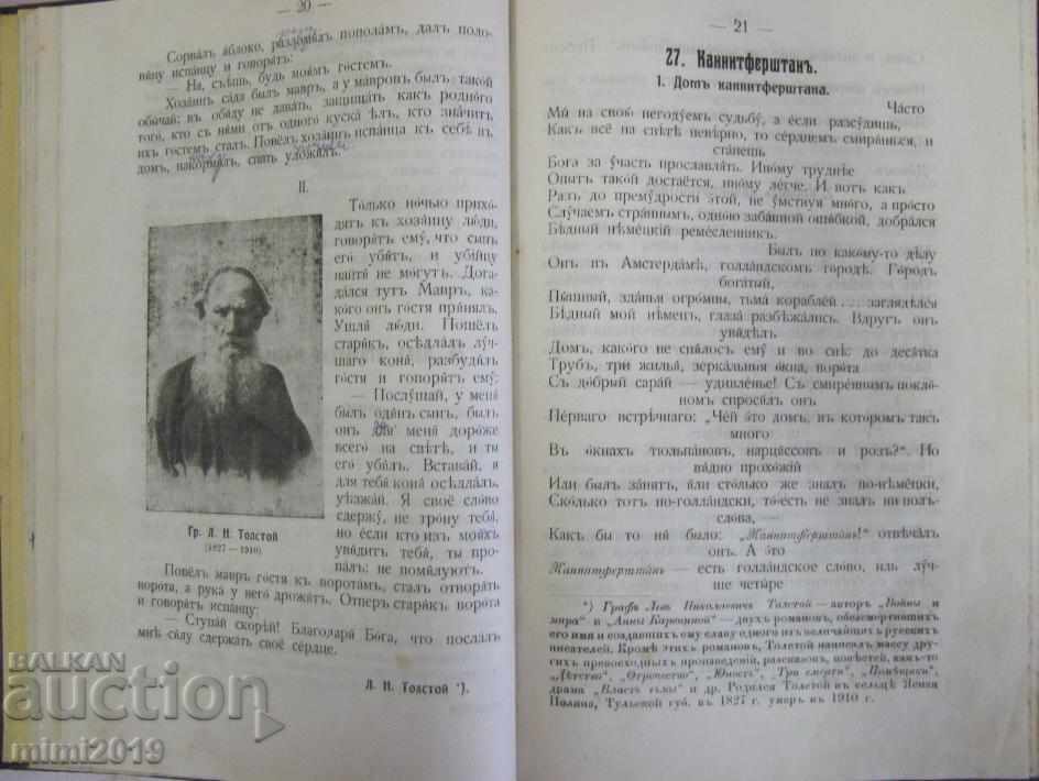 Delivery of 1919 Tutorial on Russian Christomatics Imperial Russia