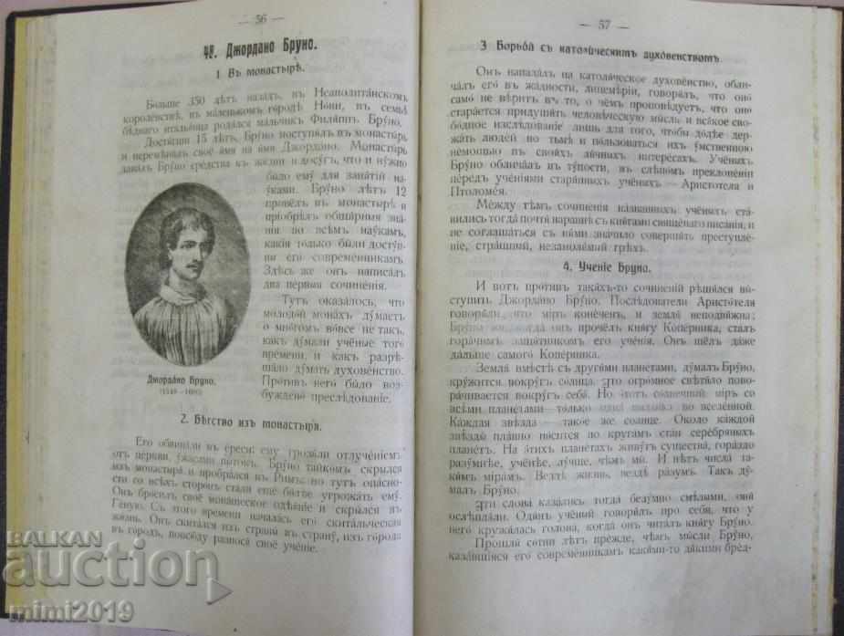 1919 Tutorial on Russian Christomatics Imperial Russia - 6