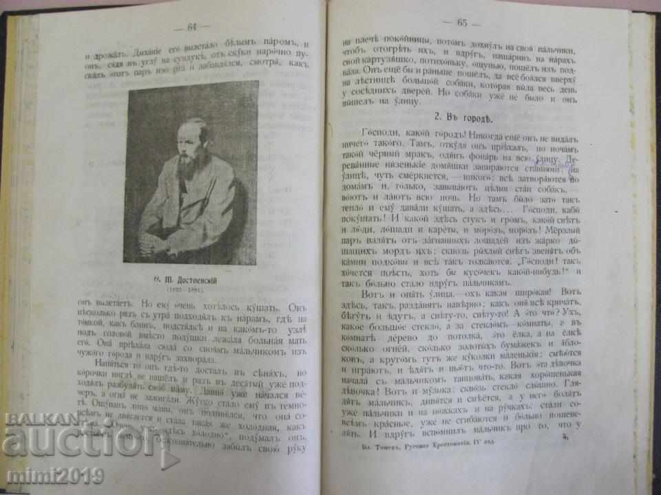 1919 Tutorial on Russian Christomatics Imperial Russia - 7