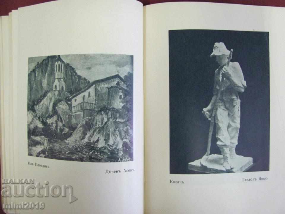 Delivery of 1938 and 1942. Catalog of Bulgarian Artists