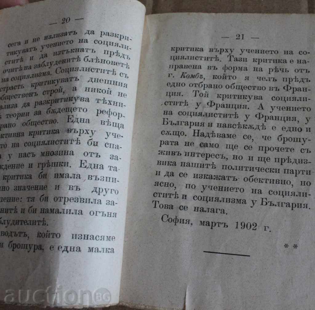 . 1902 BROCHURE FOR SOCIALISM SOCIALISM with price 9.00 BGN | € 4.60 . 1902 BROCHURE FOR SOCIALISM SOCIALISM with price 9.00 BGN | € 4.60