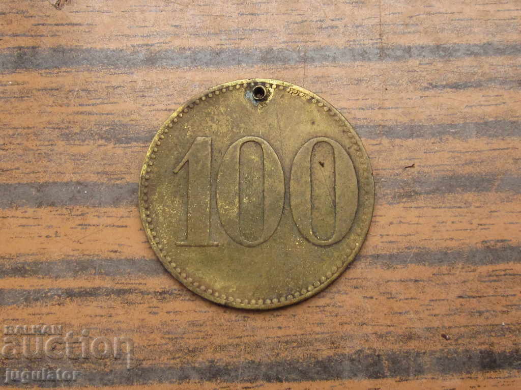 old antique german bronze token 100 stamps with price 10.00 BGN | € 5.11