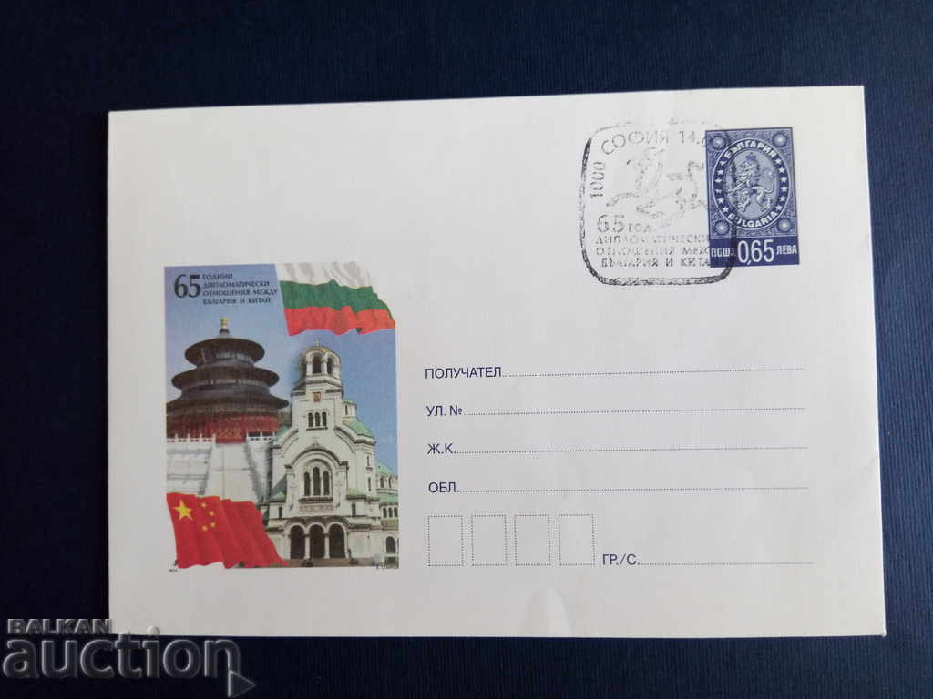 Bulgaria ILLUSTRATED ENVELOPE STAMP 2014 with price 2.00 BGN | € 1.02 Bulgaria ILLUSTRATED ENVELOPE STAMP 2014 with price 2.00 BGN | € 1.02