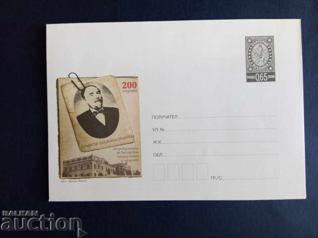 Bulgaria ILLUSTRATED envelope PURE 2014 with price 1.50 BGN | € 0.77 Bulgaria ILLUSTRATED envelope PURE 2014 with price 1.50 BGN | € 0.77