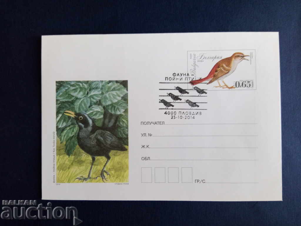 Bulgaria ILLUSTRATED ENVELOPE STAMP 2014 with price 1.50 BGN | € 0.77 Bulgaria ILLUSTRATED ENVELOPE STAMP 2014 with price 1.50 BGN | € 0.77