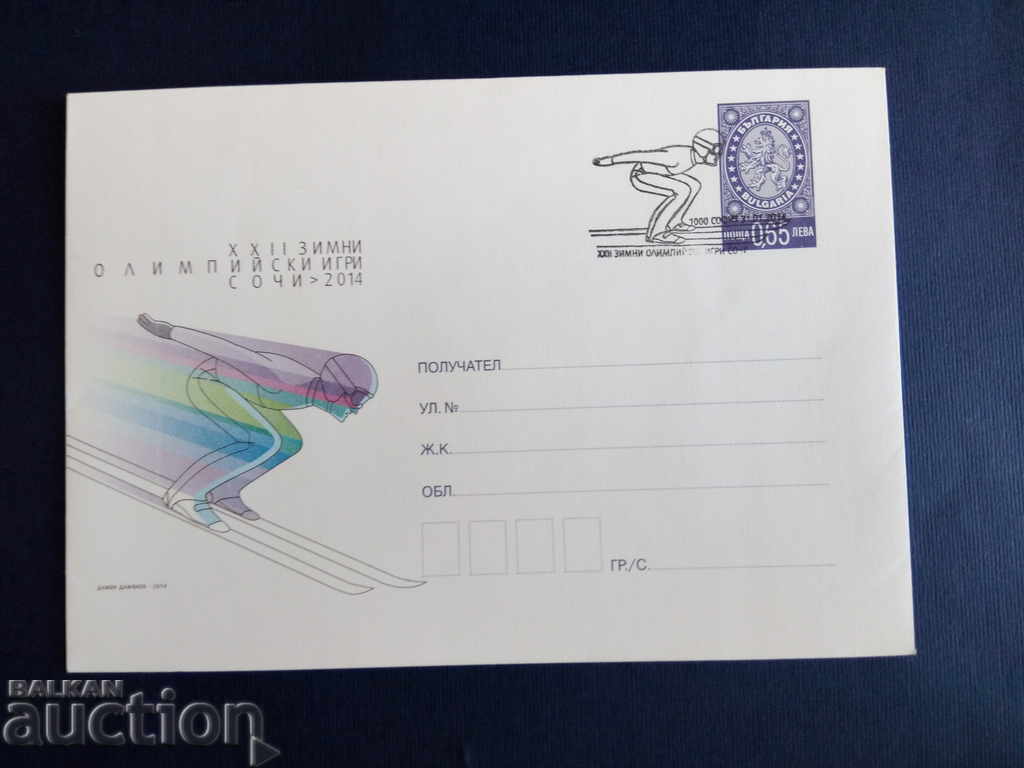 Bulgaria ILLUSTRATED ENVELOPE STAMP 2014 with price 1.50 BGN | € 0.77 Bulgaria ILLUSTRATED ENVELOPE STAMP 2014 with price 1.50 BGN | € 0.77