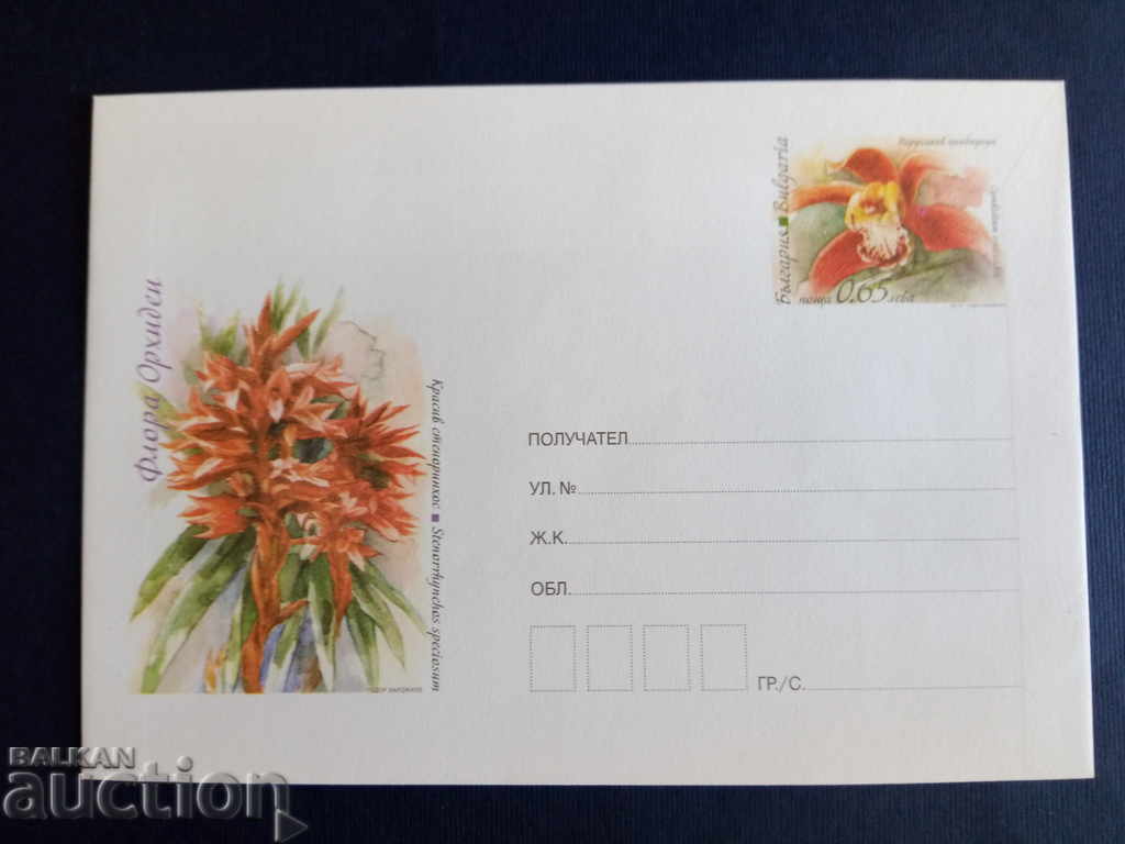 Flori Bulgaria Plic ILUSTRAT CURAT 2013 cu preț € 0.77 | 1.51 BGN