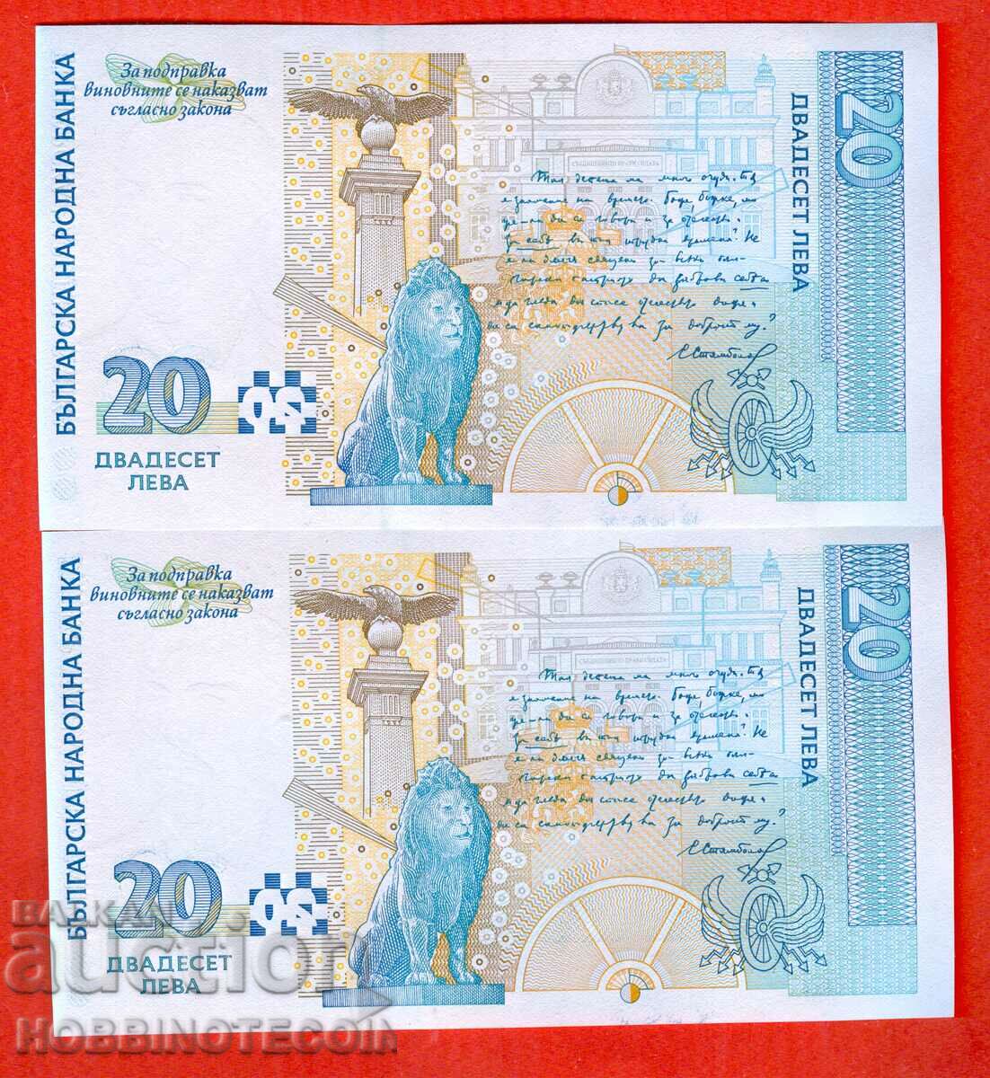 BULGARIA BULGARIA 2x 20 BGN PAIR AA 0022985 86 issue 1999 UNC with price 129.00 BGN | € 65.96 BULGARIA BULGARIA 2x 20 BGN PAIR AA 0022985 86 issue 1999 UNC with price 129.00 BGN | € 65.96