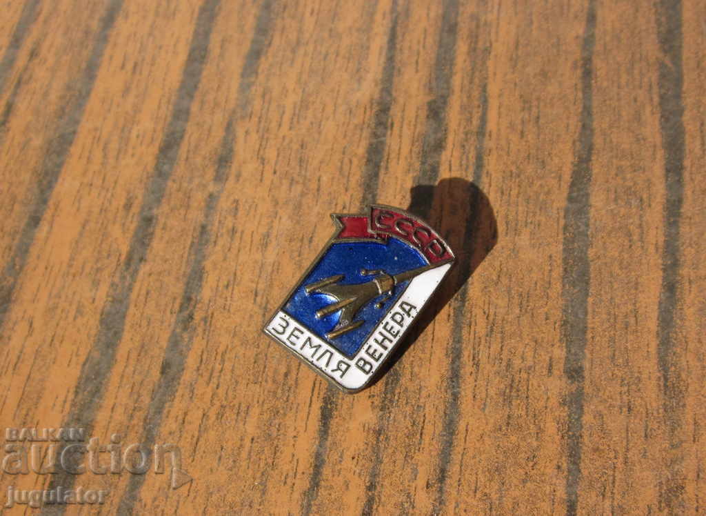 old Russian space enamel badge sign cosmos with price 15.00 BGN | € 7.67 old Russian space enamel badge sign cosmos with price 15.00 BGN | € 7.67