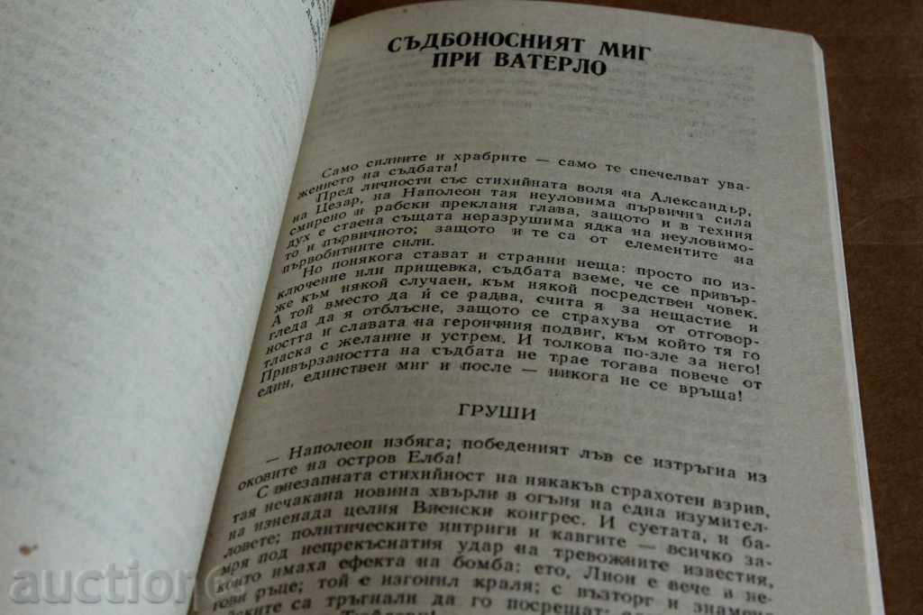 . Fateful moments of humanity - 5