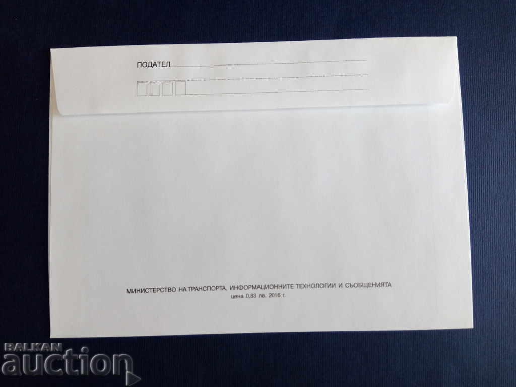 Auction Bulgaria ILLUSTRATED envelope PURE 2016 Auction Bulgaria ILLUSTRATED envelope PURE 2016