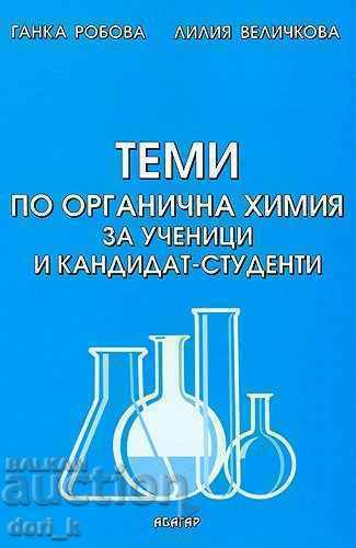 Θέματα Οργανικής Χημείας για Μαθητές και Υποψήφιους