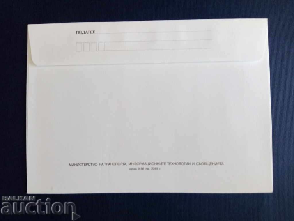 Auction Bulgaria ILLUSTRATED PLEASE 2015 envelope. Auction Bulgaria ILLUSTRATED PLEASE 2015 envelope.