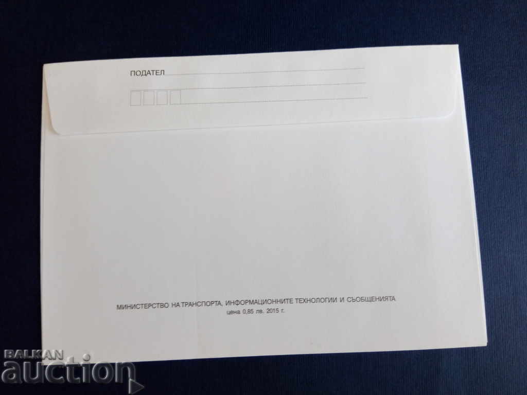Auction Bulgaria ILLUSTRATED PLEASE 2015 envelope. Auction Bulgaria ILLUSTRATED PLEASE 2015 envelope.