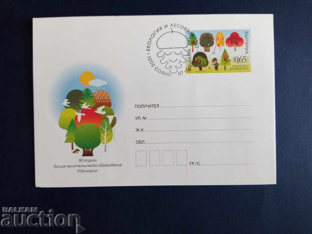 Bulgaria ILLUSTRATED ENVELOPE ENVELOPE envelope 2015 with price 1.50 BGN | € 0.77 Bulgaria ILLUSTRATED ENVELOPE ENVELOPE envelope 2015 with price 1.50 BGN | € 0.77