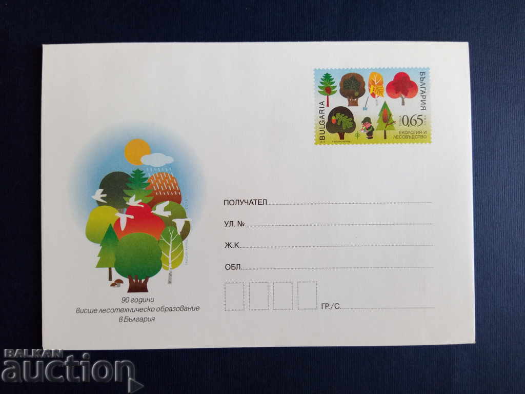 Bulgaria ILLUSTRATED PLEASE 2015 envelope. with price 1.50 BGN | € 0.77 Bulgaria ILLUSTRATED PLEASE 2015 envelope. with price 1.50 BGN | € 0.77
