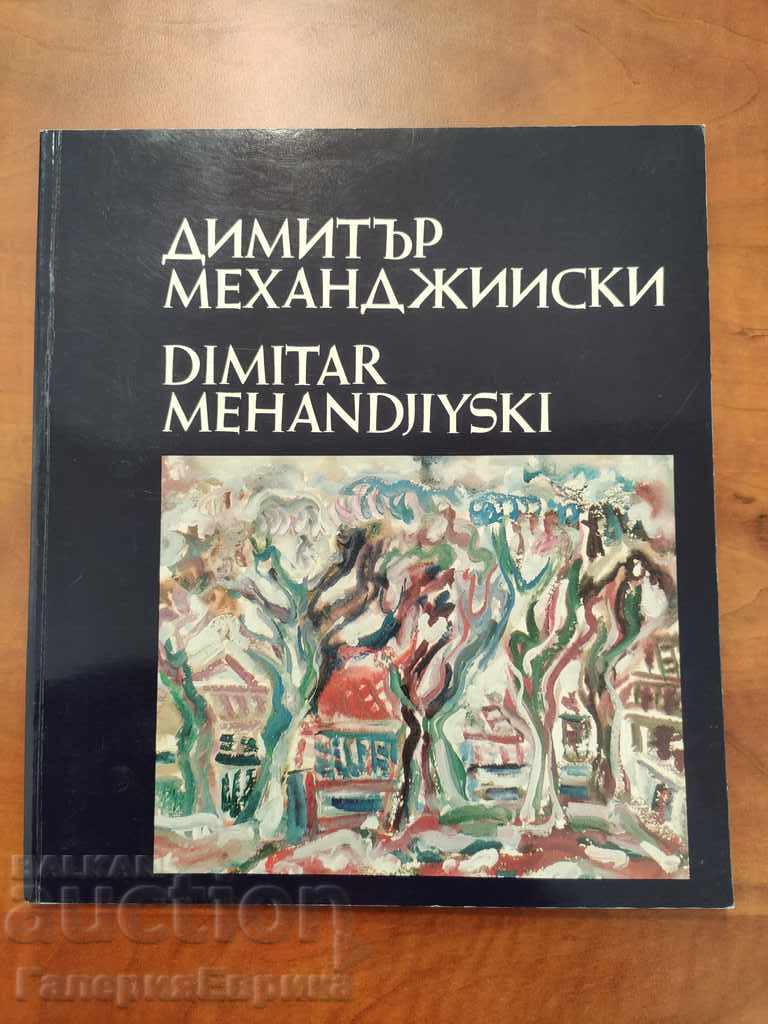 Catalog by Dimitar Mehandjiyski