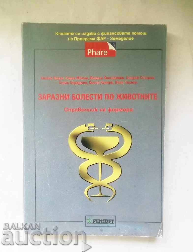 Заразни болести по животните Справочник на фермера 1997 г.