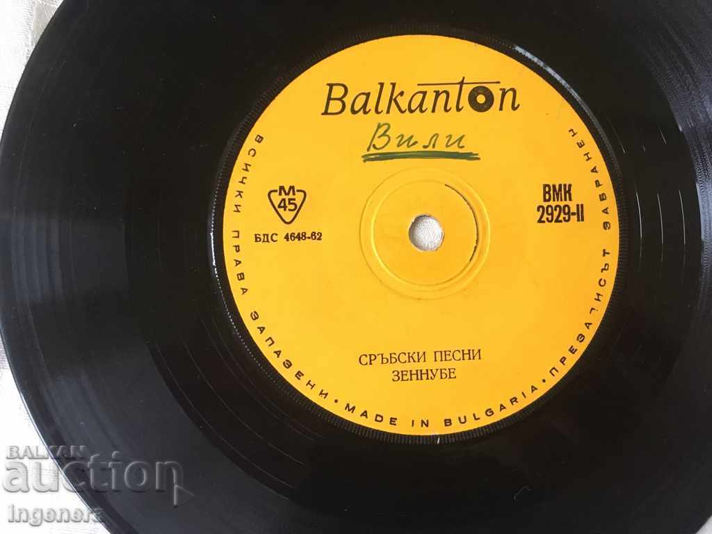 Gramophone record-Serbian songs with price 3.00 BGN | € 1.53
