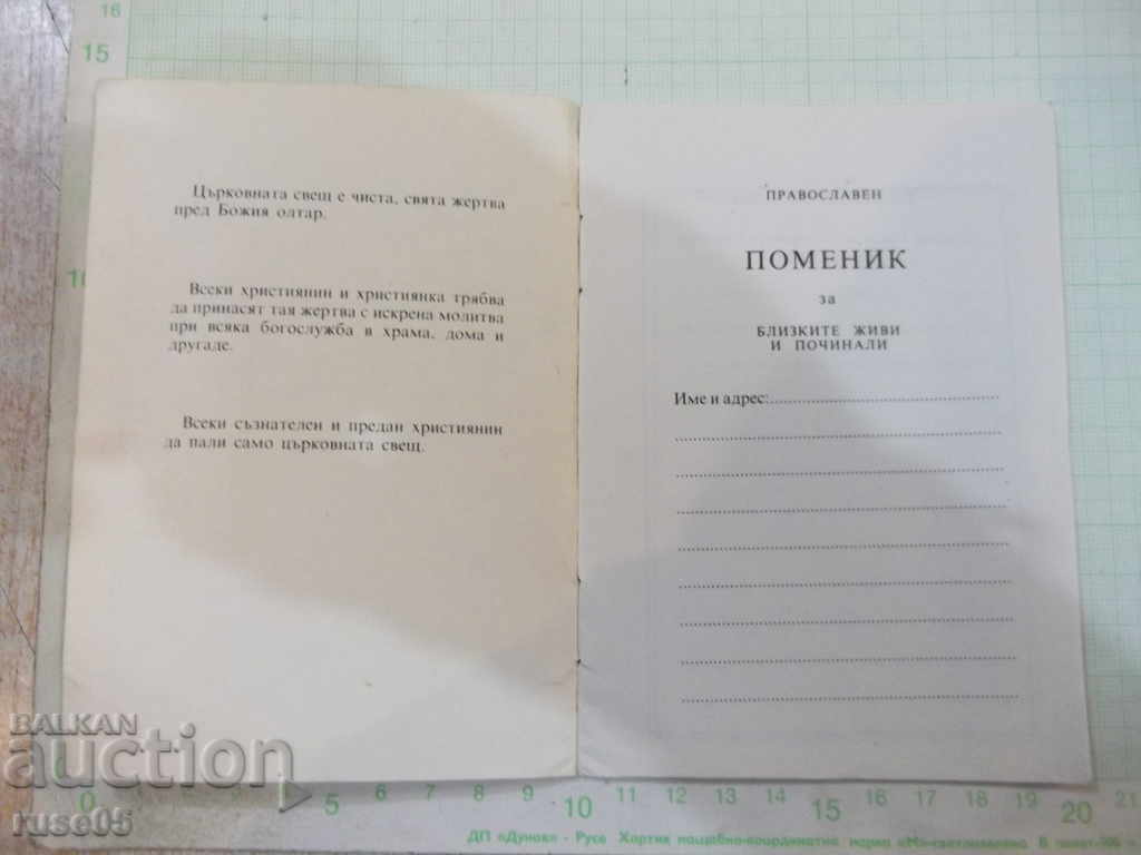 The Orthodox Monument Book - 16 pages. with price 1.00 BGN | € 0.51 The Orthodox Monument Book - 16 pages. with price 1.00 BGN | € 0.51