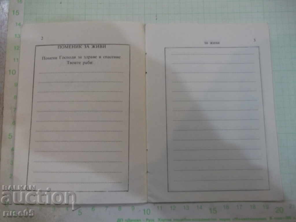 Auction The Orthodox Monument Book - 16 pages. Auction The Orthodox Monument Book - 16 pages.