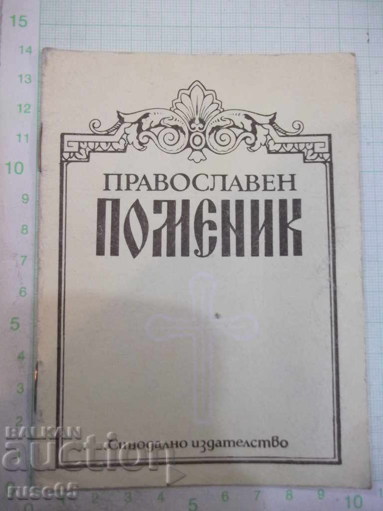 Cartea monumentului ortodox - 16 pagini.