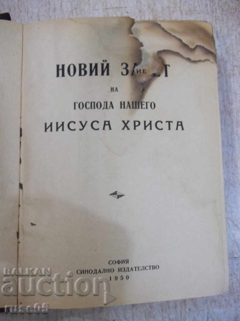 The New Testament Book - 658 pages. with price 10.00 BGN | € 5.11 The New Testament Book - 658 pages. with price 10.00 BGN | € 5.11