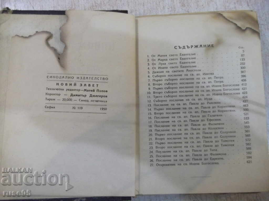 Auction The New Testament Book - 658 pages. Auction The New Testament Book - 658 pages.