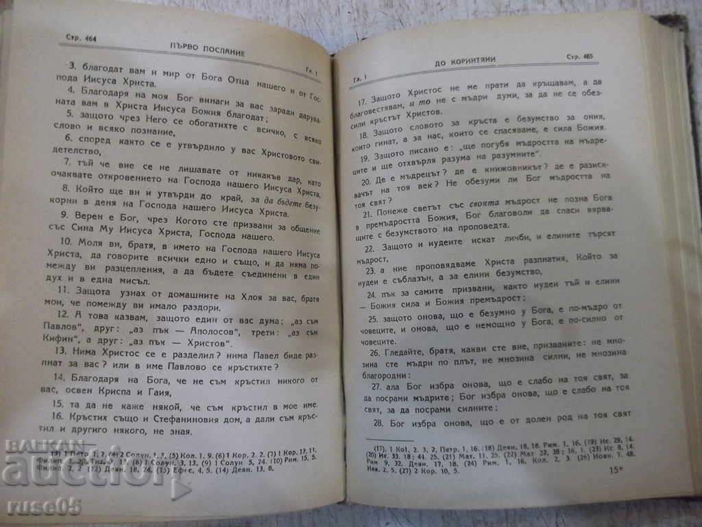 The New Testament Book - 658 pages. - 6 The New Testament Book - 658 pages. - 6