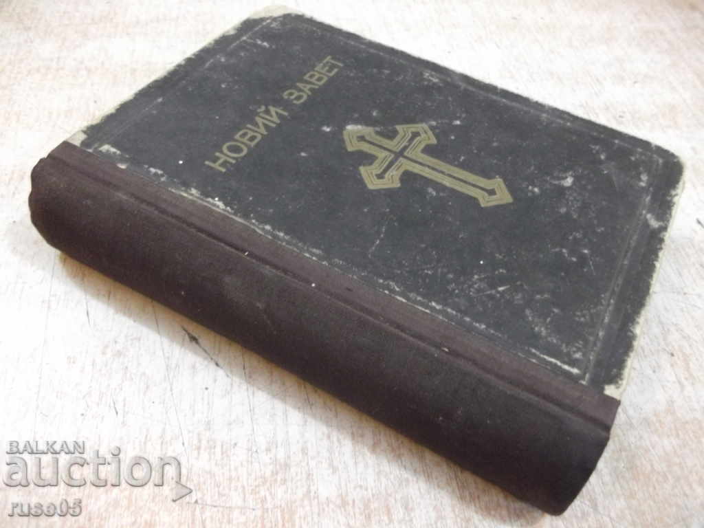 The New Testament Book - 658 pages. - 7 The New Testament Book - 658 pages. - 7