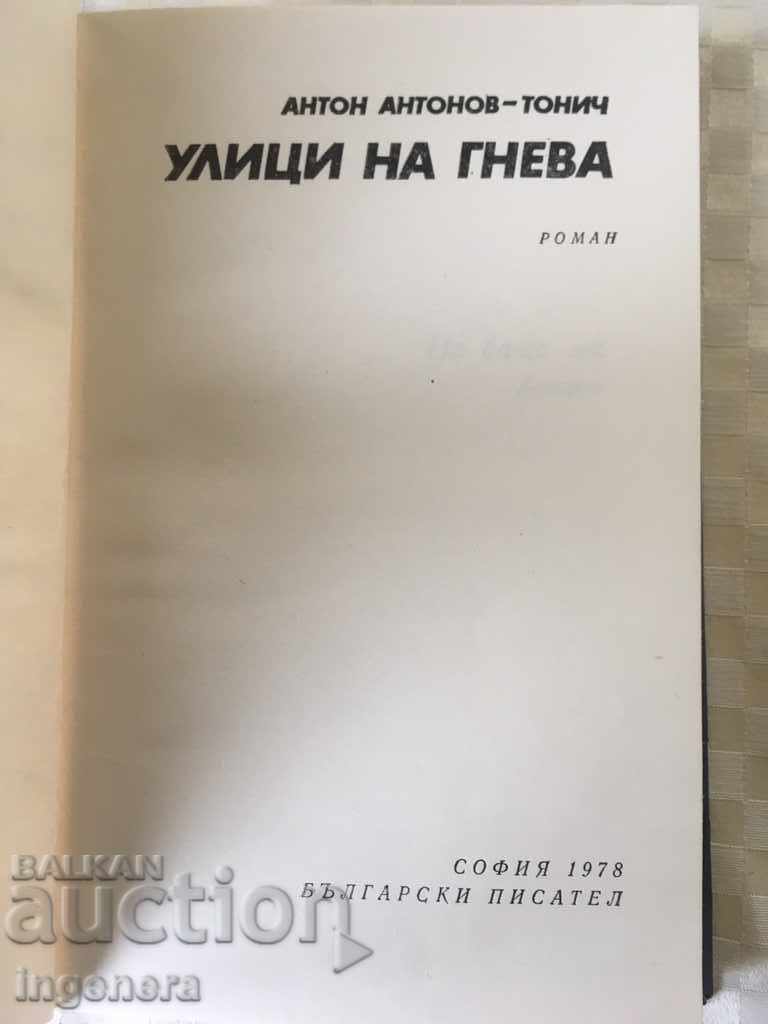 BOOK-TONYCH-1978 with price 2.00 BGN | € 1.02 BOOK-TONYCH-1978 with price 2.00 BGN | € 1.02