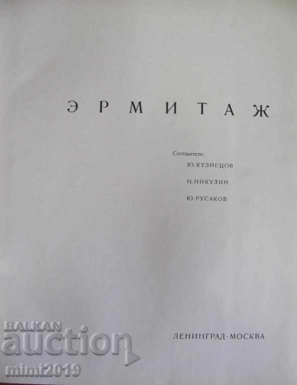 1965 Hermitage Photo Album with price 90.00 BGN | € 46.02 1965 Hermitage Photo Album with price 90.00 BGN | € 46.02