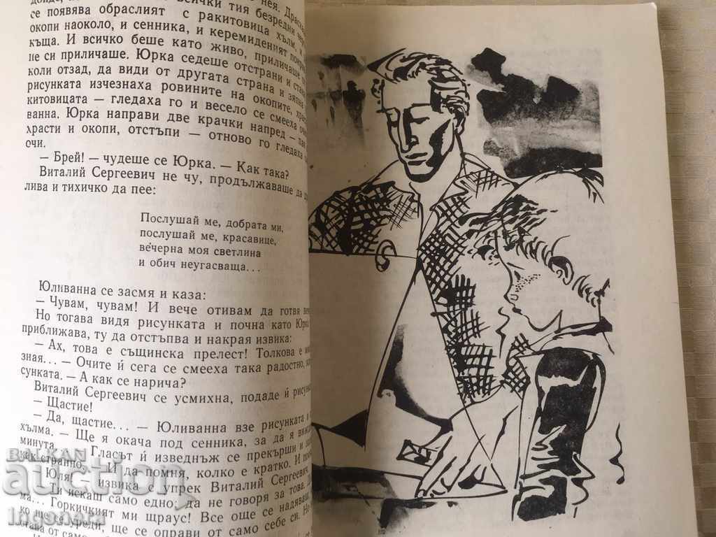 Auction  BOOK-NIKOLAY OAKOV-REHLETS-1986