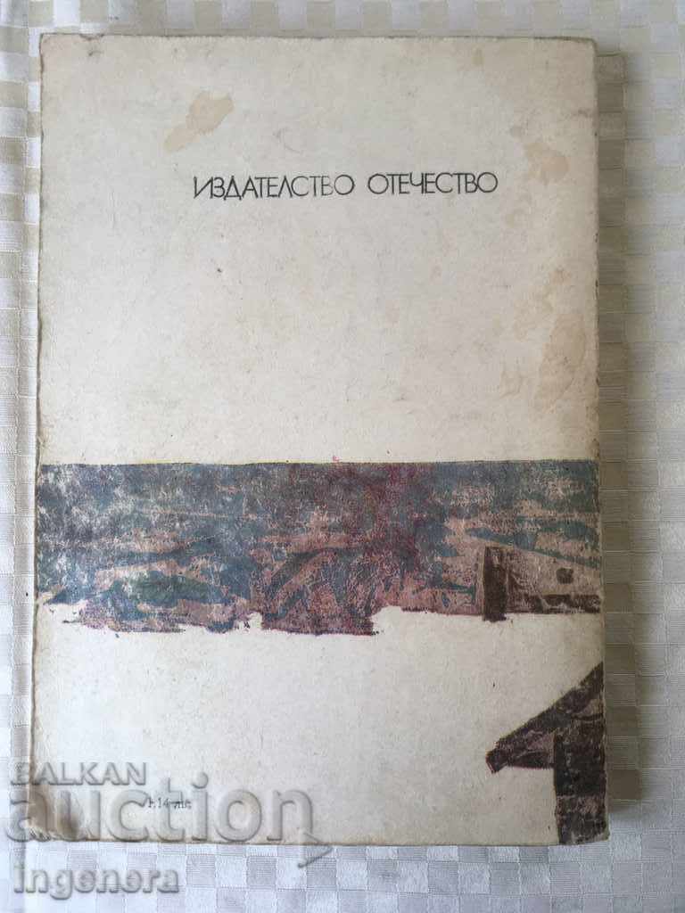 Delivery of BOOK-NIKOLAY OAKOV-REHLETS-1986