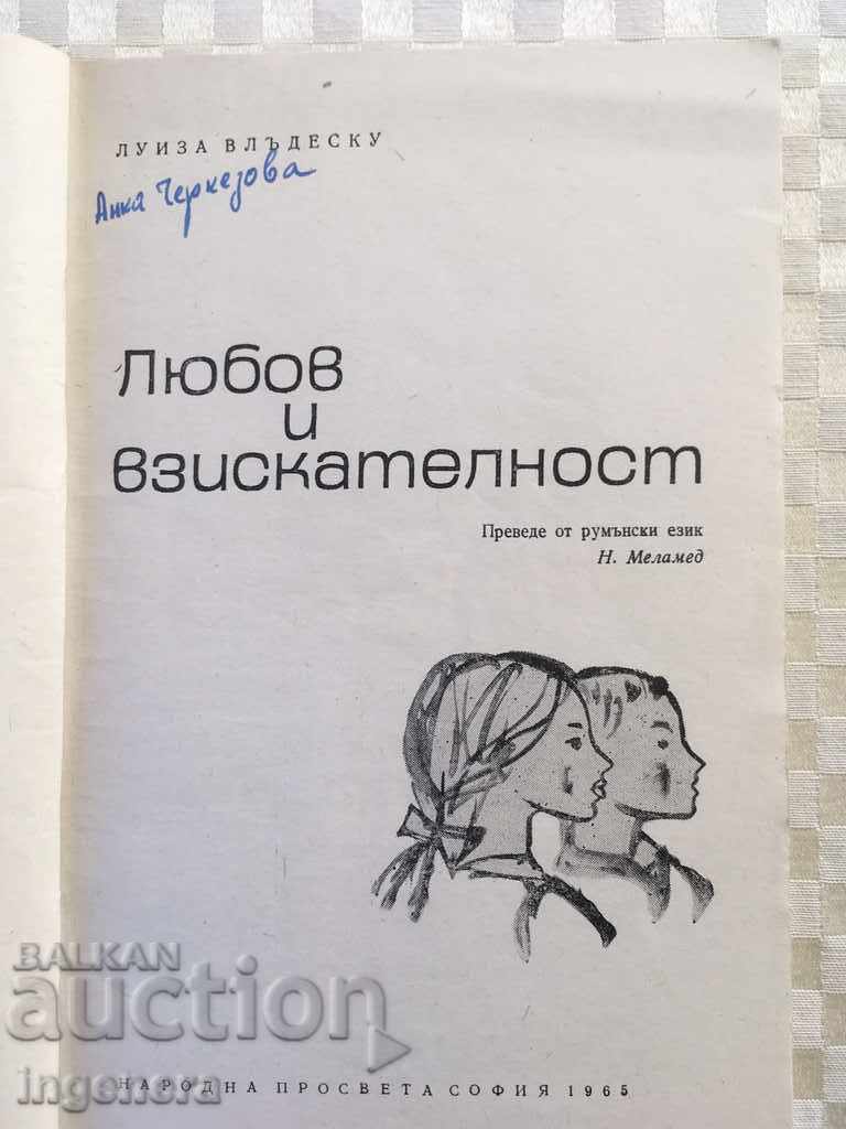 LOVE BOOK AND EXTRACTION-1965 with price 1.90 BGN | € 0.97 LOVE BOOK AND EXTRACTION-1965 with price 1.90 BGN | € 0.97