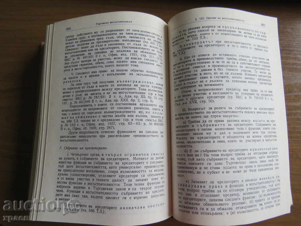 Delivery of 1943 - BULGARIAN TRADE LAW - KATSAROV Delivery of 1943 - BULGARIAN TRADE LAW - KATSAROV