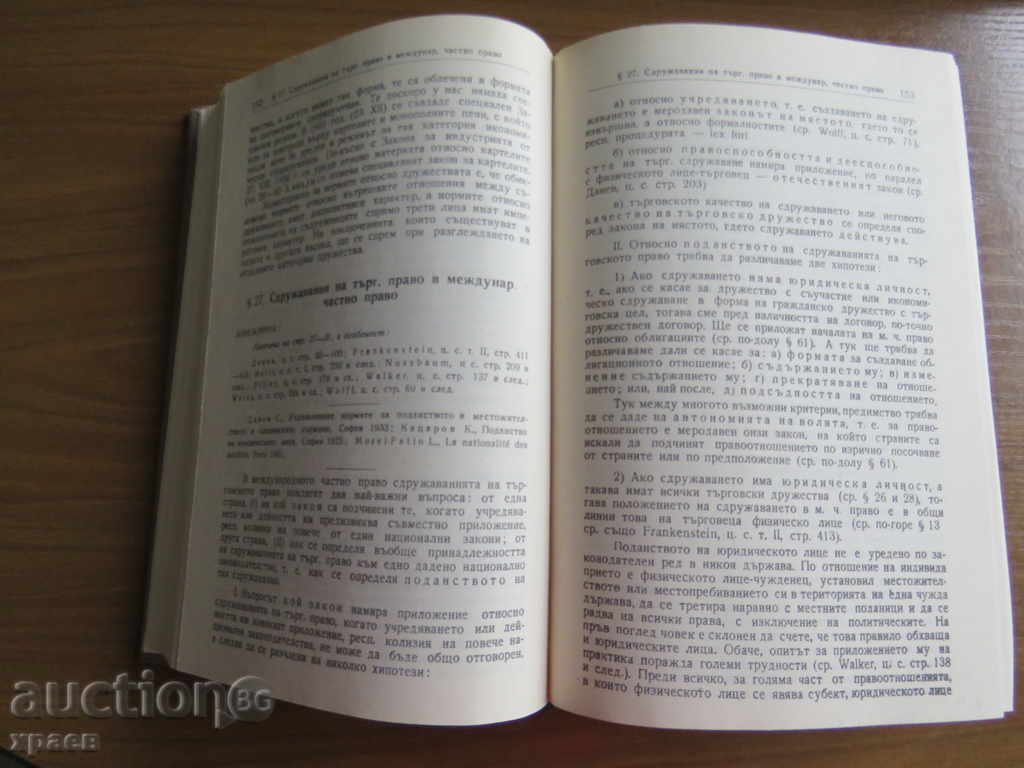 1943 - BULGARIAN COMMERCIAL LAW - KATZAROV - 5
