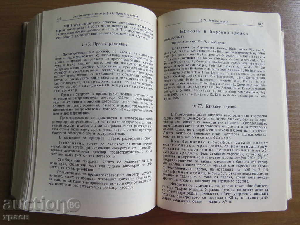 1943 - BULGARIAN TRADE LAW - KATSAROV - 6 1943 - BULGARIAN TRADE LAW - KATSAROV - 6