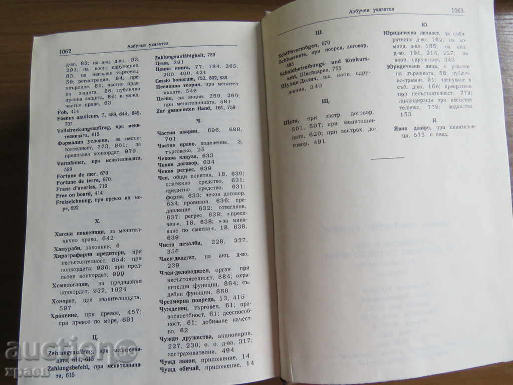 1943 - BULGARIAN TRADE LAW - KATSAROV - 7 1943 - BULGARIAN TRADE LAW - KATSAROV - 7