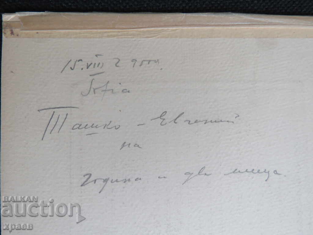 OLD PHOTO - CARDBOARD - DATSOV - SOFIA - 0611 - 5 OLD PHOTO - CARDBOARD - DATSOV - SOFIA - 0611 - 5