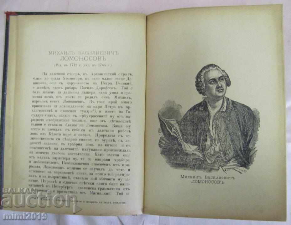 Auction Old Russian Classics & Writers Book Russia Auction Old Russian Classics & Writers Book Russia