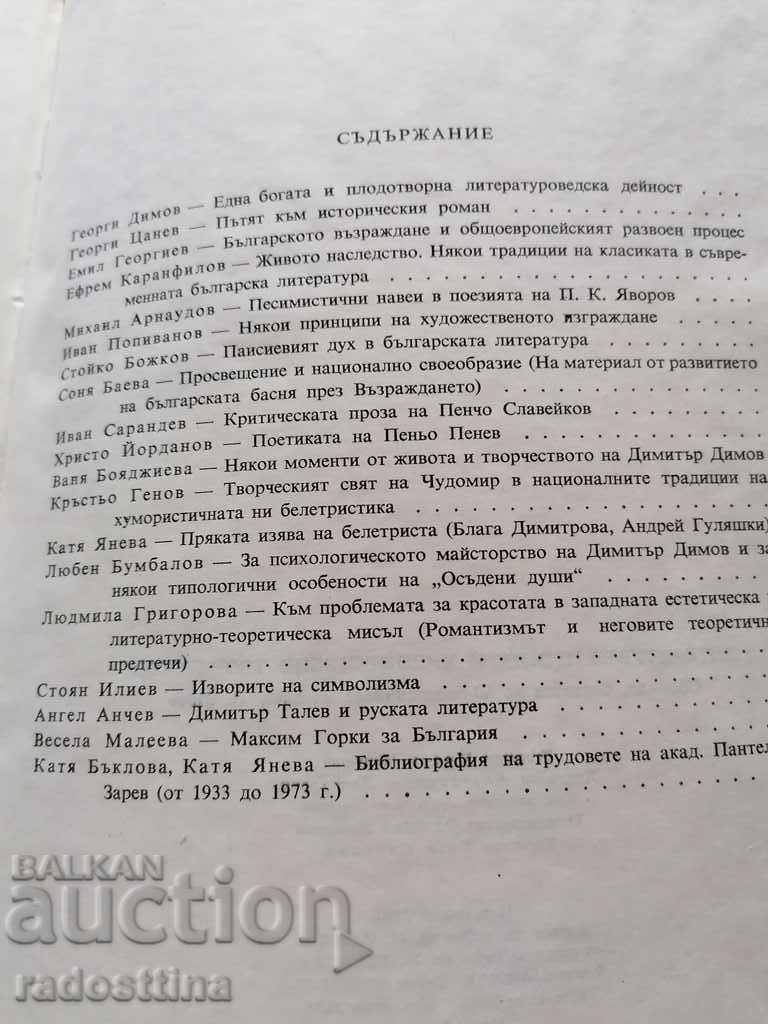 Literary Process and Artistic Creativity P. Zarev - 7