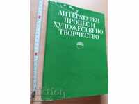 Литературен процес и художествено творчество П. Зарев
