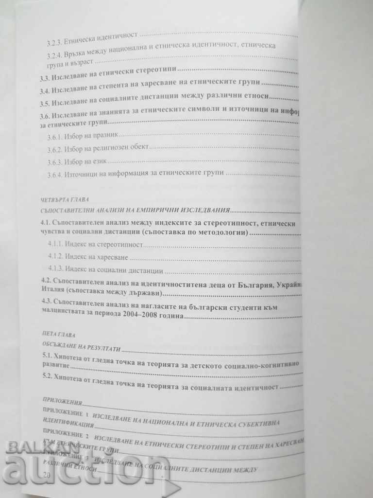 Development of Ethnic Stereotypes in Childhood 2009 with price 20.00 BGN | € 10.23 Development of Ethnic Stereotypes in Childhood 2009 with price 20.00 BGN | € 10.23