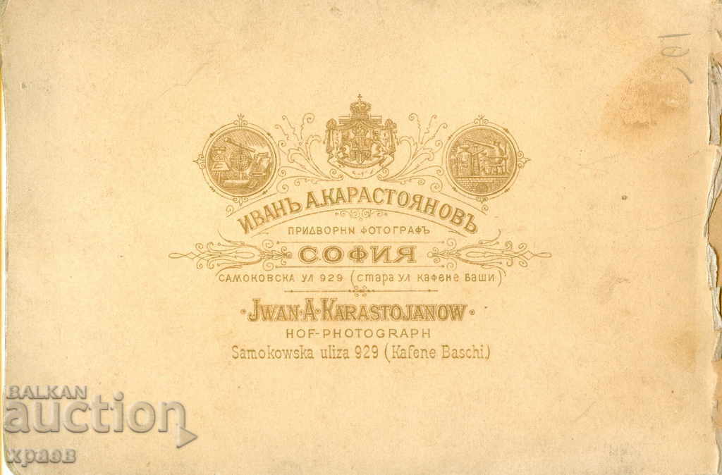 OLD PHOTOGRAPHY - CARDBOARD - IV. KARASTOYANOV - SOFIA - 0097 with price 24.99 BGN | € 12.78 OLD PHOTOGRAPHY - CARDBOARD - IV. KARASTOYANOV - SOFIA - 0097 with price 24.99 BGN | € 12.78