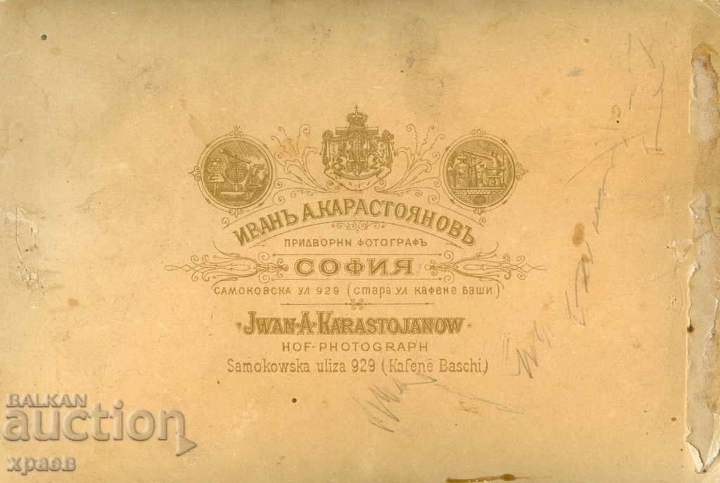 OLD PHOTOGRAPHY - CARDBOARD - IV. KARASTOYANOV - SOFIA - 0112 with price 24.99 BGN | € 12.78 OLD PHOTOGRAPHY - CARDBOARD - IV. KARASTOYANOV - SOFIA - 0112 with price 24.99 BGN | € 12.78