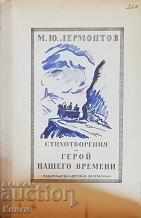 Poems / Hero of Our Time - M. Yu. Lermontov