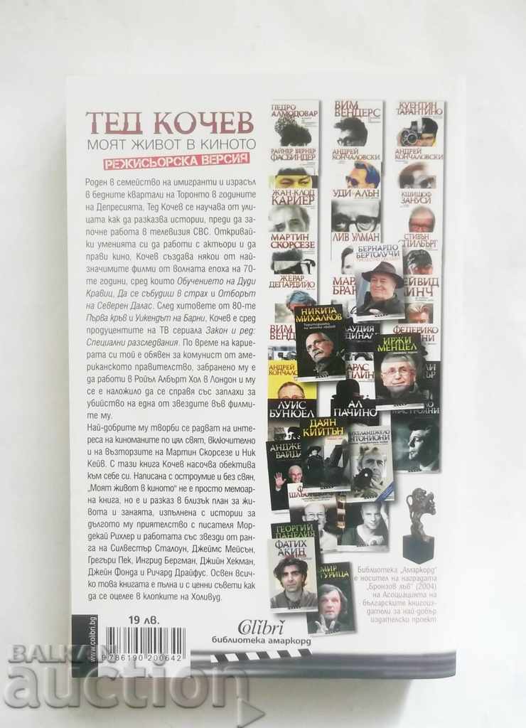 My Movie Life Director Version - Ted Kochev 2017 with price 12.00 BGN | € 6.14 My Movie Life Director Version - Ted Kochev 2017 with price 12.00 BGN | € 6.14