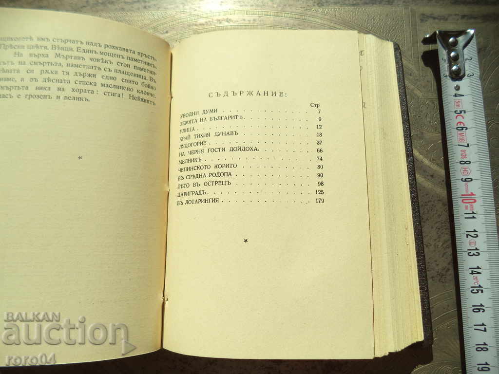 THE BULGARIAN LAND-ANGEL KARALIYCHEV / SUMMER-ELIN PELIN with price 40.50 BGN | € 20.71