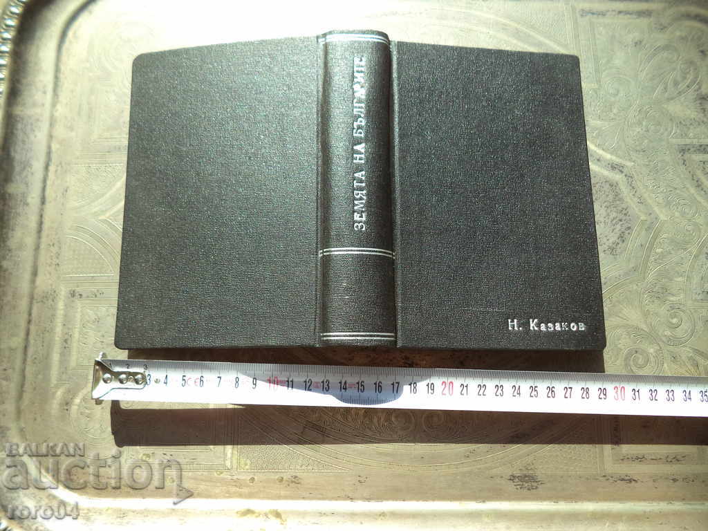 THE BULGARIAN LAND-ANGEL KARALIYCHEV / SUMMER-ELIN PELIN - 7